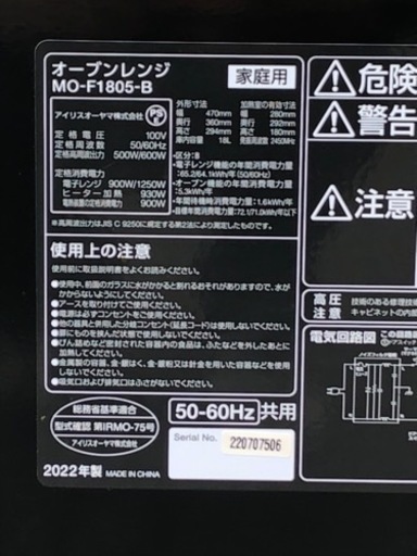 (ジ51)SALE‼️ ¥13,200(税込) IRIS OHYAMA オーブンレンジ MO-F1805-B 2022年製