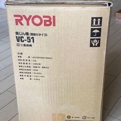集塵機RYOBI VC-51