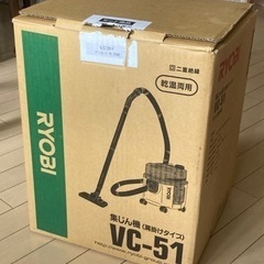 集塵機RYOBI VC-51