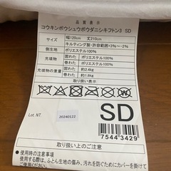 ニトリ 抗菌防臭防ダニ 
敷布団　の画像