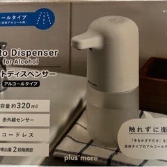 【新品未使用】アルコールオートディスペンサーの画像
