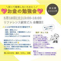 💖限定5名💖🌟将来後悔しないためのお金の勉強会🌟