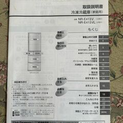 Panasonic 冷凍冷蔵庫　NR-E413Vの画像