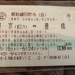 新幹線回数券の中古が安い！激安で譲ります・無料であげます｜ジモティー