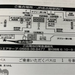 どなたか一緒に行ける方いないですか❓ − 愛知県