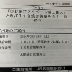 どなたか一緒に行ける方いないですか❓ - 名古屋市