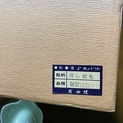 処分間近　有田焼　透かし蘭彫り箸置き付き親子鉢5客セットの画像