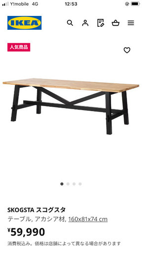 IKEAダイニングテーブル