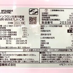 ☆冷蔵庫 470L 三菱 フレンチドア 2022年製 ガラストップ MR-WX47LH-C☆