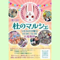 『杜のマルシェ』開催のお知らせ