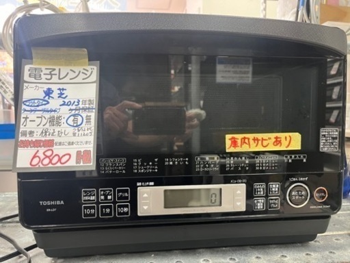 【東芝】オーブンレンジ★2013年製クリーニング済　管理番号11205