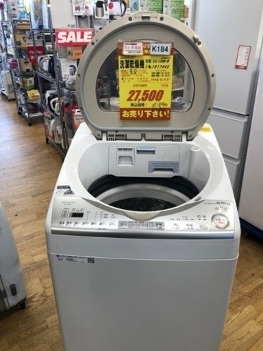 K184★SHARP製★2018年製8.0㌔/4.5㌔洗濯乾燥機★6ヶ月保証付き★近隣配送・設置可能