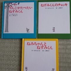 ねずみくんのチョッキ なかえ よしを 上野 紀子 小さな絵本