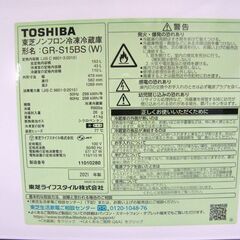 TOSHIBA 冷蔵庫 153L 2021年製 GR-S15BS 150Lクラス 100Lクラス 百Lクラス ホワイト 東芝 白 2ドア 札幌市 厚別店の画像