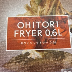 お一人フライヤー