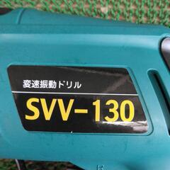 新品変速振動ドリル ＳＶＶ-130の画像