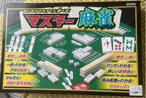 マスター麻雀　おもちゃ