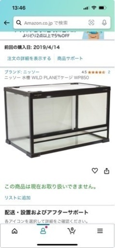 爬虫類用品まとめ　WP850