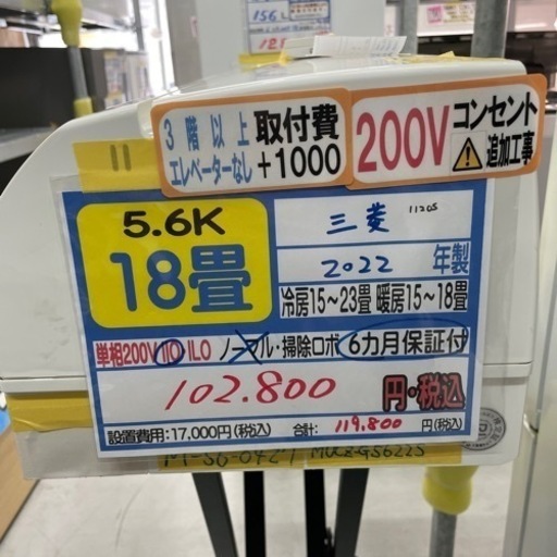 【三菱/エアコン5.6kw】【2022年製】【200V⚠️】【18畳用】クリーニング済/６ヶ月保証付き★【取付可】【管理番号11205】