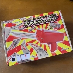 キャッシュガン　おもちゃ