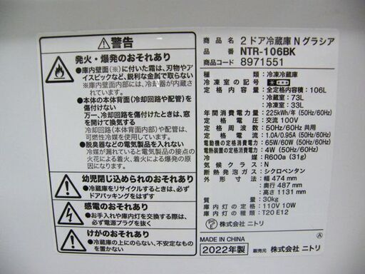 ニトリ 2ドア冷蔵庫 106L 2022年製 NTR-106BK Nグラシア ブラック 黒 右開き 100Lクラス NITORI 札幌