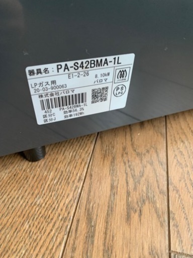 パロマ　調理器具 ガステーブル