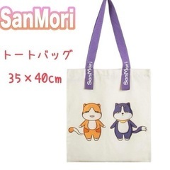 [SanMori] ショッピングバッグ トートバッグ　エコバッグ...