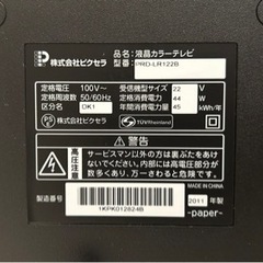 【5月21日取りに来れる方(非対面)】家電 テレビ 液晶テレビ　あげますの画像