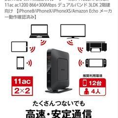 Buffalo光回線Wi-Fi機器（中古）の画像