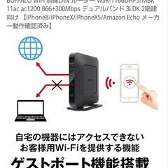 Buffalo光回線Wi-Fi機器（中古）の画像