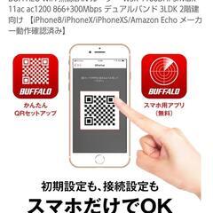 Buffalo光回線Wi-Fi機器（中古）の画像