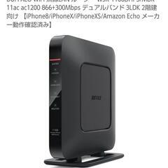 Buffalo光回線Wi-Fi機器（中古）の画像