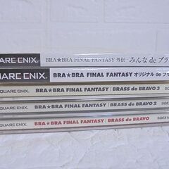 CD BRA★BRA FINAL FANTASY BRASS de BRAVO 5枚セット ファイナルファンタジー 植松伸夫 FF 札幌市 白石店の画像