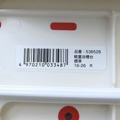 アロン化成 軽量浴槽台標準 536528  安寿 “あしぴた” 高さ6段階調節 イス 椅子 いす チェア 入浴介助用品 入浴補助 札幌市 清田区 平岡 の画像