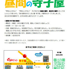 不登校児童への教育ボランティア【平日昼間に開校】の画像