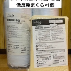 トゥルースリーパー　シングル　掛け布団　枕