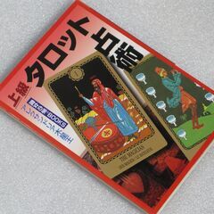 上級タロット占術 アレクサンドリア木星王