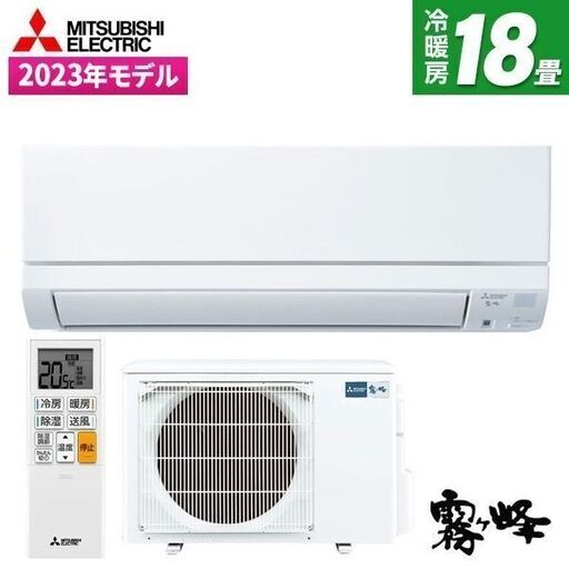 18畳用エアコン・三菱霧ヶ峰 MSZ-GV5624S-W [ピュアホワイト]広いリビングルーム用を103000円でご提供致します（工事料金が別途必要です）