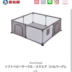 ベビーサークル・スクエア　Smart angel 西松屋 