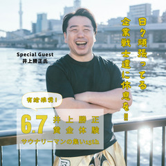 【またまた埋まりました!!】スペシャルサウナイベント！6月7日サ...