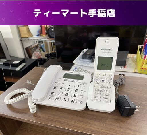 パナソニック 子機付き電話機 VE-GZ21-W 電話機 電話 白 ホワイト Panasonic 札幌市手稲区