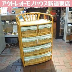 使用感少 籐のチェスト 幅65cm かご4段 チェスト 籐カゴの...