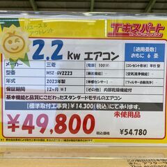 2.2kwエアコン 三菱 100V 6畳 2023年 アウトレット 未使用品