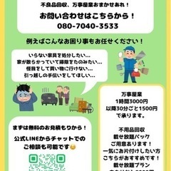 便利屋業 承ります。 - 横浜市