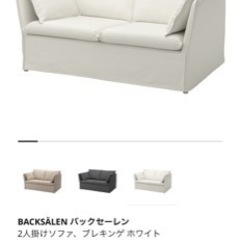 ikea 
ソファ