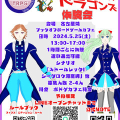 DnD5e ダンジョンズアンドドラゴンズ体験会　2023.5.25 13:00-17:00 名古屋栄スカイル8F ブックオフボドゲカフェ - 名古屋市