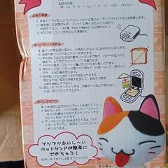 この値段で売れてます。ホットサンドメーカーの画像