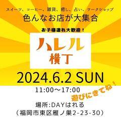 6/2 日曜日！福岡市東区雁ノ巣にてマルシェ開催します♪