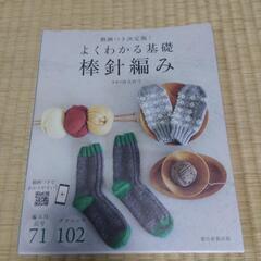編み物本2冊1冊は折れ目あり!の画像