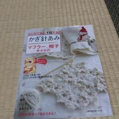編み物本2冊1冊は折れ目あり!の画像